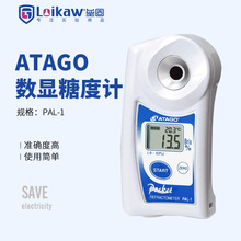 日本Atago愛宕PAL-1數顯糖度計0-53%水果測糖儀飲料折射儀濃度計