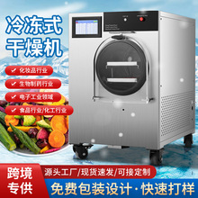 液體粉沫中草葯化妝品真空凍干機家用凍干機實驗用冷凍干燥機工廠
