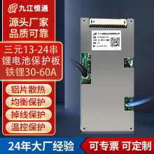 鋰電池保護板13-24串同口帶均衡掉線保護小動力電池三元BMS