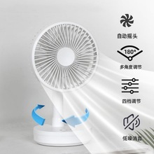 桌面循環充電風扇家用辦公便攜式搖頭扇學生宿舍台式自動搖頭風扇