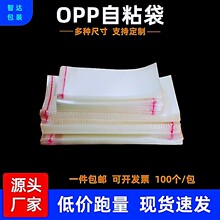 opp自粘袋自黏袋不干膠透明包裝袋批發服裝自封袋飾品袋印刷opp袋
