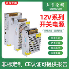 上普開關電源LED工業安防監控電源 220v轉12v直流燈箱電源變壓器