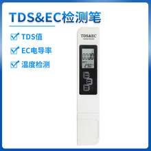 TDS&EC檢測筆 跨境貨源礦物質電導率溫度計三合一水質分析儀器