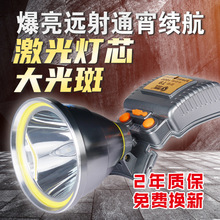 跨境批發長續航激光炮戶外露營趕海鋰電頭燈