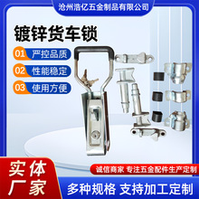 集裝箱門鎖具/廂貨車箱倉欄式半掛冷藏保溫貨車門鎖4分6分1寸配件