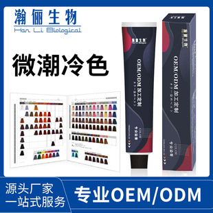 日系微潮染頭膏單支染膏染發膏染發劑染色膏OEM工廠加工定制貼牌
