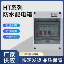 HT HA帶開關戶外倉庫防水配電箱 防雨防塵空氣開關盒明裝