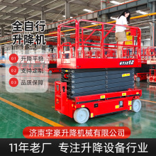 電動全自行升降機升降裝卸貨全自動升降平台剪叉自行走升降機