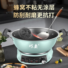 蜂窩電炒鍋多功能家用電熱鍋蒸煮一體式炒菜不粘電鍋電煮鍋炸煎