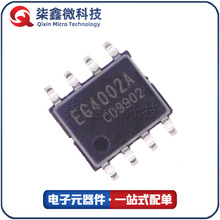 EG4002A SOP8 EG4002 紅外感應芯片IC 屹晶微 原裝正品