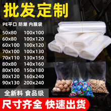 工廠直銷塑料平口袋PE透明密封包裝袋內膜薄膜袋膠袋可定制印刷