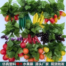 仿真水果藤條蔬菜掛串葡萄葉藤蔓吊頂管道裝飾綠植葉子花藤塑料果