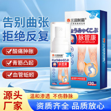 三田制葯噴劑脈管康外用保健液靜腿部腫疼痛緩解輔助脈管廠家貨源