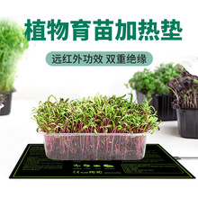 跨境貨源外貿花草植物育苗加熱墊 硅膠發熱墊 電熱墊10*20.75inch