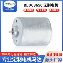 東弘BLDC3650+G無刷電機 10-30W中空軸 機械無刷電機  磨豆機電機