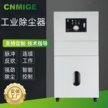 廠家供應MG系列集塵器工業集塵機濾筒過濾除塵器激光切割吸塵器