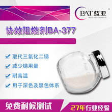 阻燃協效劑BA377 美國進口粘土 白土 無鹵阻燃替代部分三氧化二銻