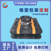 定制厚片吸塑托盤汽配包裝ABS工業塑料防潮物流塑膠墊板工廠批發