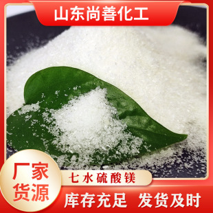 工業級七水硫酸鎂顆粒 肥料水處理硫酸鎂 晶體顆粒七水硫酸鎂批發