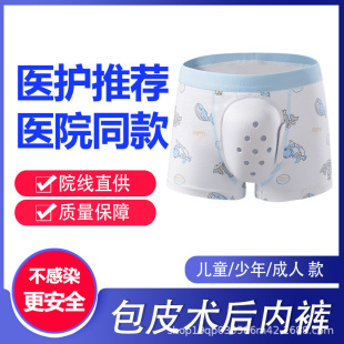 兒童割包皮手術后的內褲男孩做完包皮手術內褲小孩割包莖專用褲頭