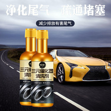 汽車三元崔化洗劑清洗劑催化發動機內部尾氣凈化器燃油除積汽油車