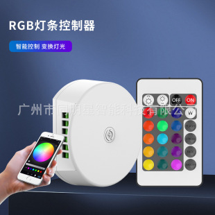 WIFI雙模RGB智能控制器UFO款燈帶控制器智能控制變換燈光語音控制