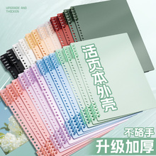a4活頁本外殼活頁夾扣環封面b5單賣環扣線圈裝訂打孔收納筆記本軟