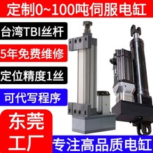 5噸大推力伺服電動缸重型重載絲桿電缸推桿工廠直銷防水防爆防腐