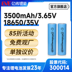 EVE|18650늳3.6V3500mah늄ӹߑԴ18650