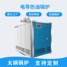 供應全自動電加熱導熱油鍋爐 電磁感應電導熱油爐 安全穩定