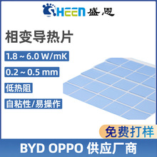 原廠直供盛恩3.0W相變導熱墊導熱片絕緣導熱相變化材料散熱導熱貼