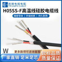 硅膠線高溫護套電纜H05SS-F 3*0.75平方硅膠電源線鍍錫銅