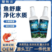 水族用品魚康寶批發魚舒康 家用水族用品源頭廠家凈化水質