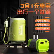 AC牆插充電寶22.5W超級快充自帶線移動電源10000毫安跨境充電寶