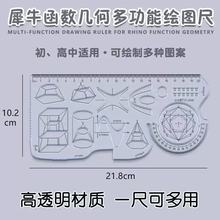 創意數學多功能繪圖尺中小學生幾何尺初高中幾何函數尺三角尺量角