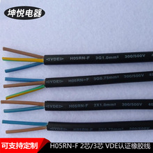 廠家現貨H05RN-F 2x0.5 VDE認證橡膠電源線 白色/黑色