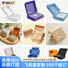 撕拉彩色印刷加厚瓦楞紙彩盒首飾盒飛機盒快遞包裝盒定制可印LOGO