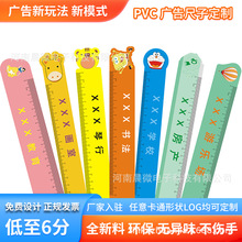 PVC廣告尺印刷培訓班尺子塑料卡通直尺異形定 制學習宣傳神器包郵