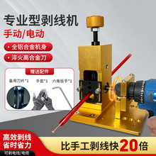 廠家直銷剝線機 剝線機帶電鑽支架 廢舊電線剝線器  電纜剝皮器