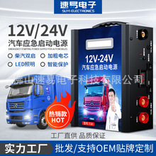 汽車應急啟動電源貨車12V24V超大容量強起500匹馬力電瓶救星搭電