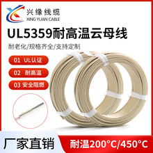 UL5359雲母高溫線玻纖編織鍍鎳耐火阻燃耐鹼GN450繞包高溫線
