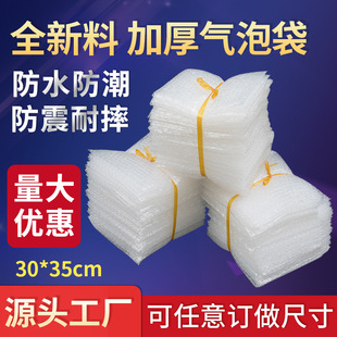 氣泡袋加厚30*35防震泡沫袋快遞打包泡泡袋防震手機氣泡膜袋批發