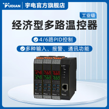 宇電高精度智能多路溫控模塊485高溫PID溫控器24V導軌安裝220V