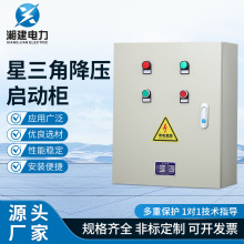 星三角降壓啟動控制箱箱室外電氣控制箱櫃防水不銹鋼電機軟啟動器