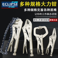 英國ECLIPSE圓嘴大力鉗尖嘴鉗C型夾持鉗子木工鉗焊接省力鉗子