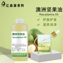有機USDA澳洲堅果油Macadamia Oil護發植物油按摩基礎油酸高膠囊