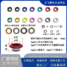 現貨批發吊牌鉚釘雞眼扣彩色氣眼扣服裝空心鉚釘文件袋金屬配件