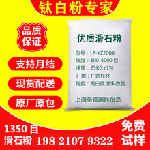 現貨供應 高白1250目滑石粉 滑度高 橡膠塗料油漆用
