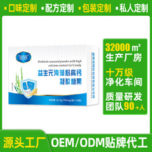 OEM定制益生元海藻粉高鈣凝膠糖果30粒源頭工廠ODM貼牌軟膠囊