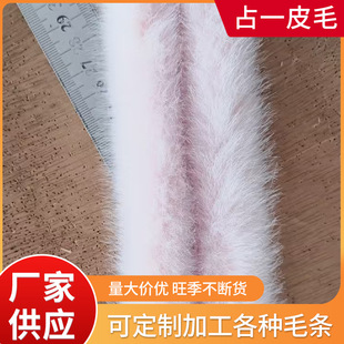 白色仿水貂毛條 秋冬毛絨條假毛毛條羽絨服大衣服飾用人造毛條